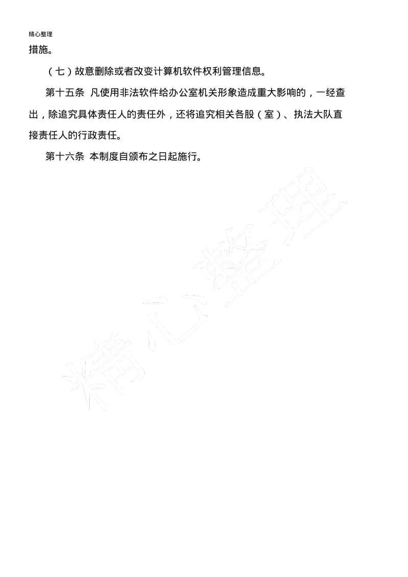 软件正版化台账管理制度.pdf_第3页