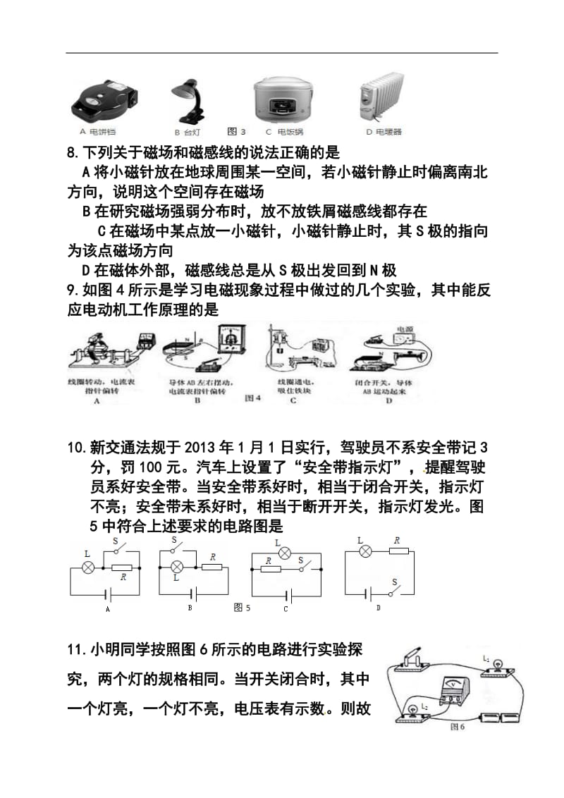 北京市丰台区初三上学期期末物理试卷及答案.doc_第2页