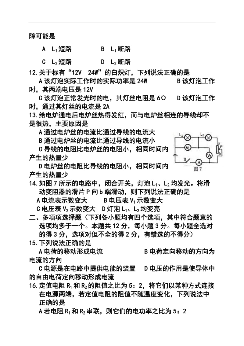 北京市丰台区初三上学期期末物理试卷及答案.doc_第3页