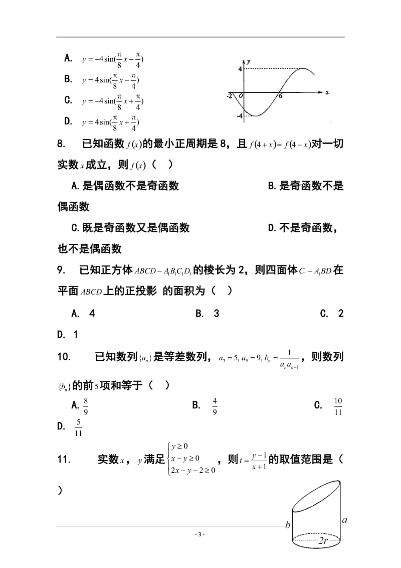 东北师范大学附属中学高三第一轮高考总复习阶段测试卷（第25周）理科数学试题及答案.doc_第3页