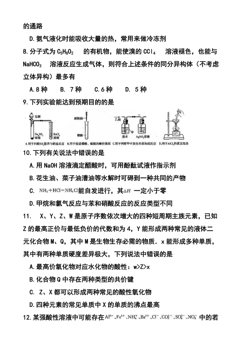 河南省八市重点高中高三教学质量监测考试 化学试题及答案.doc_第2页