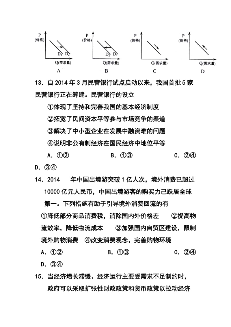 云南省高三第二次高中毕业生复习统一检测政治试题及答案.doc_第2页