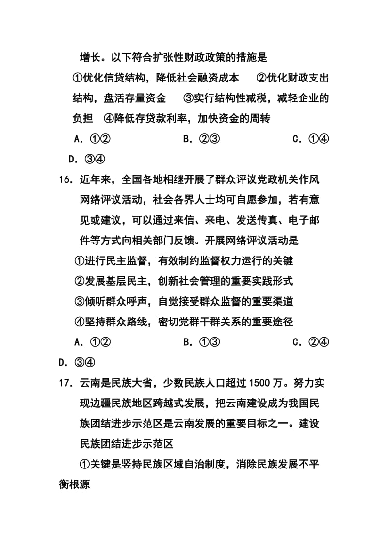 云南省高三第二次高中毕业生复习统一检测政治试题及答案.doc_第3页