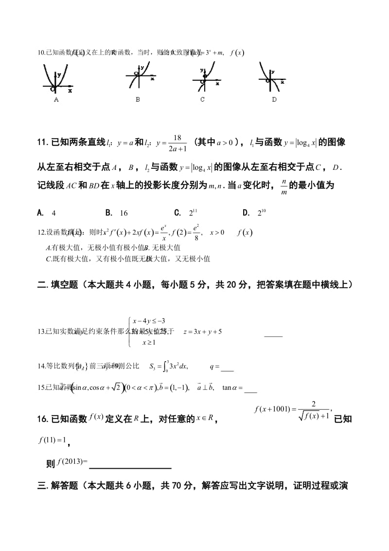 广西桂林市第十八中学高三上学期第一次月考理科数学试题及答案.doc_第2页