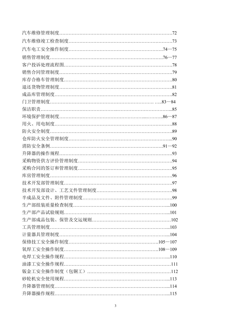 【精品文献】汽车销售服务公司汽车4S店管理制度大全.doc_第3页