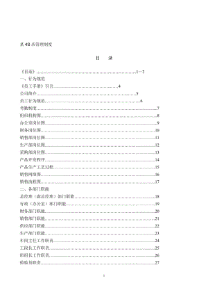 【精品文献】汽车销售服务公司汽车4S店管理制度大全.doc