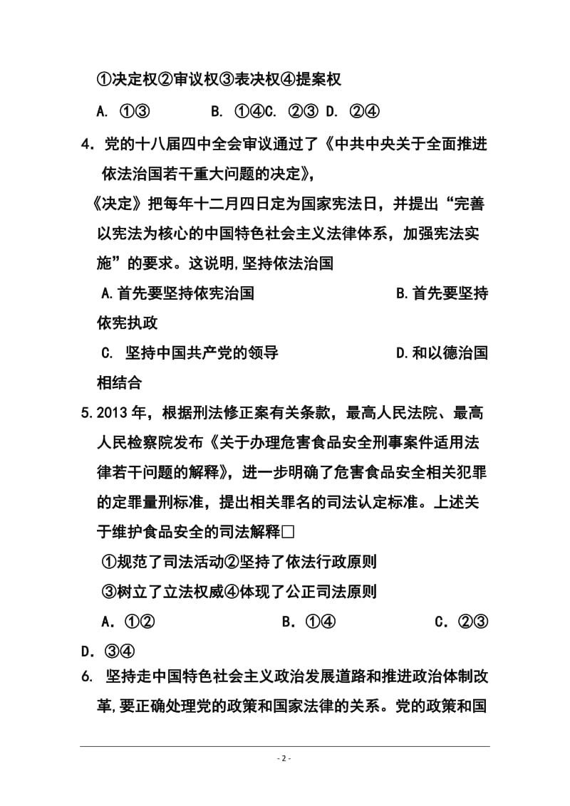 上海市五校高三上学期联合教学质量调研政治试题 及答案.doc_第2页