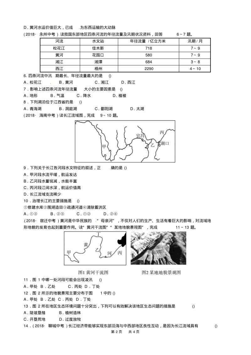 中考地理专题四河流与开发复习练习.pdf_第2页