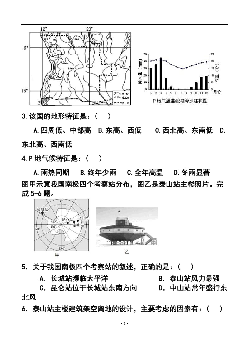 福建省漳州实验中学、龙海一中高三上学期期末考试地理试题及答案.doc_第2页