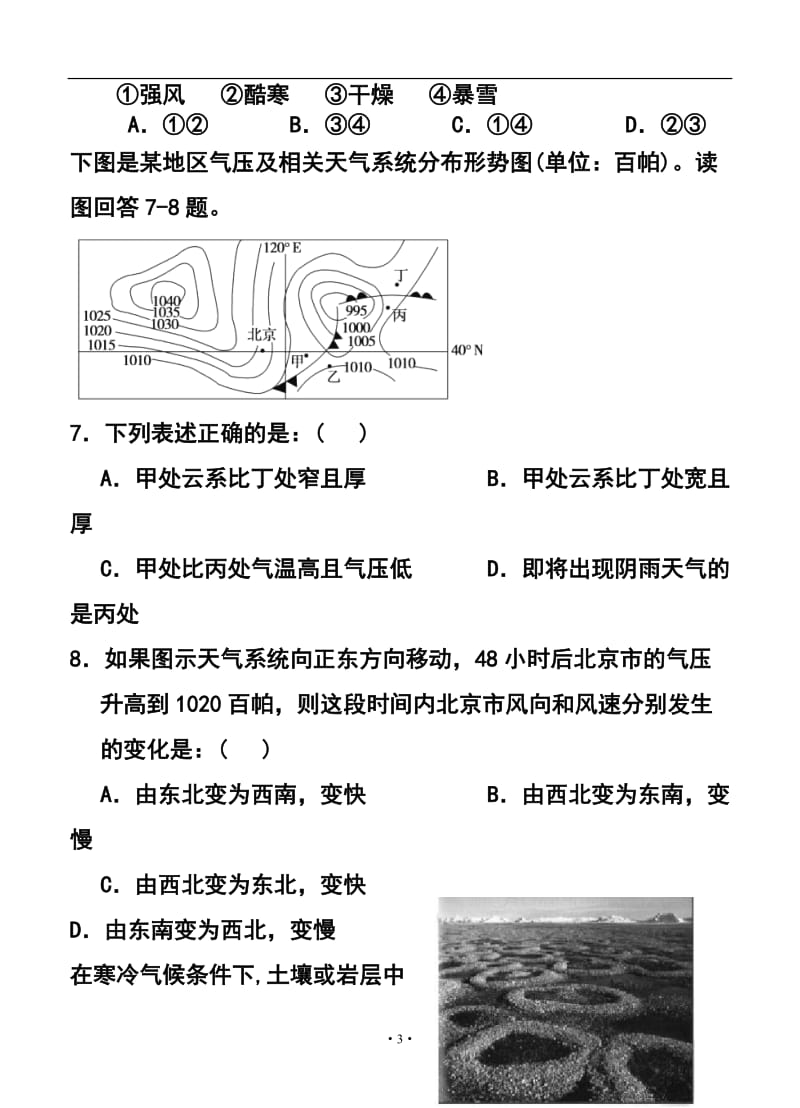 福建省漳州实验中学、龙海一中高三上学期期末考试地理试题及答案.doc_第3页