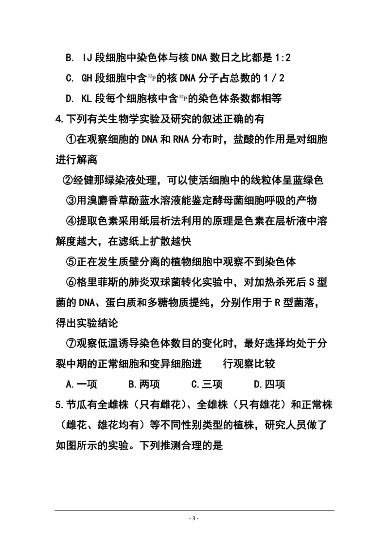 山东省菏泽市高三第一次模拟考试理科综合试题及答案.doc_第3页