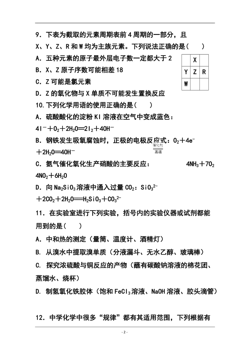 重庆一中高三上学期一诊模拟考试化学试题 及答案.doc_第2页