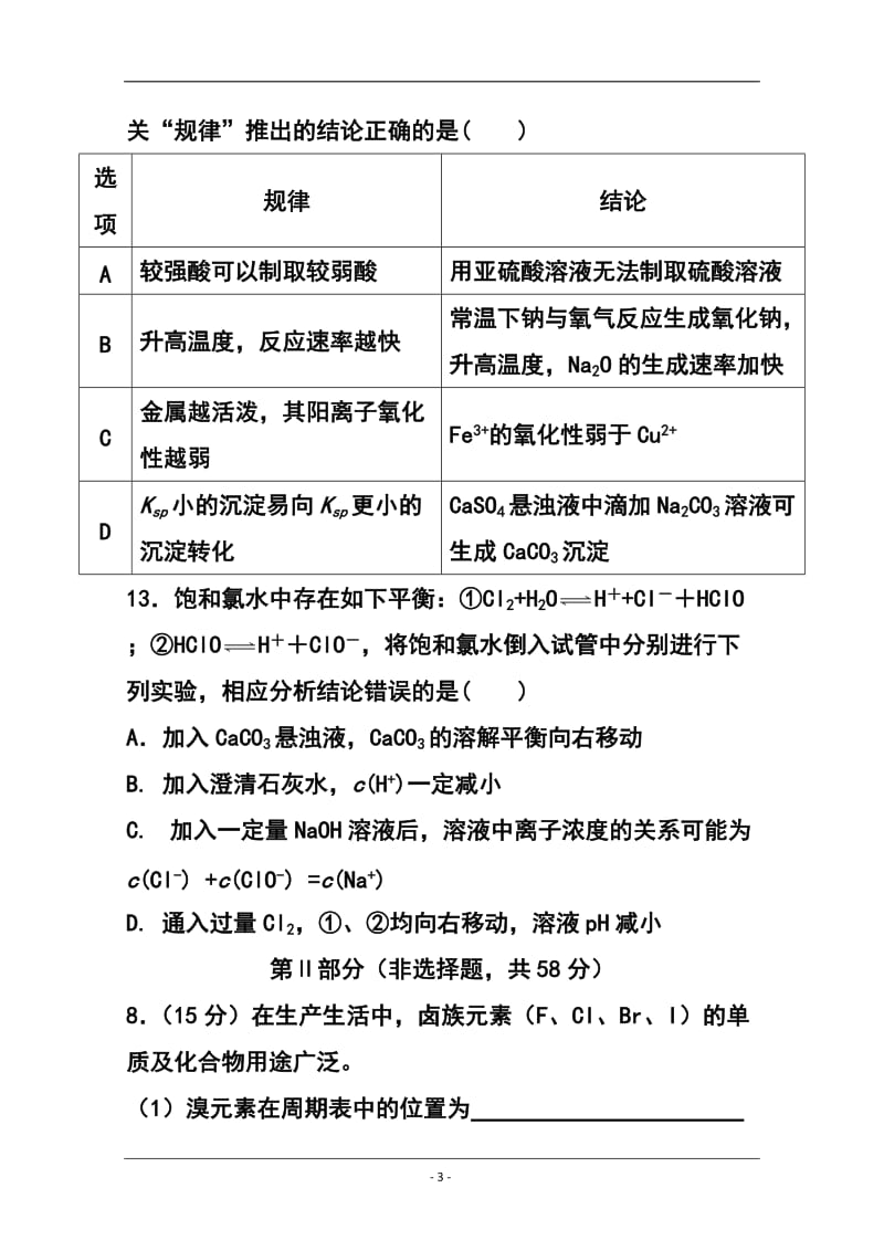 重庆一中高三上学期一诊模拟考试化学试题 及答案.doc_第3页