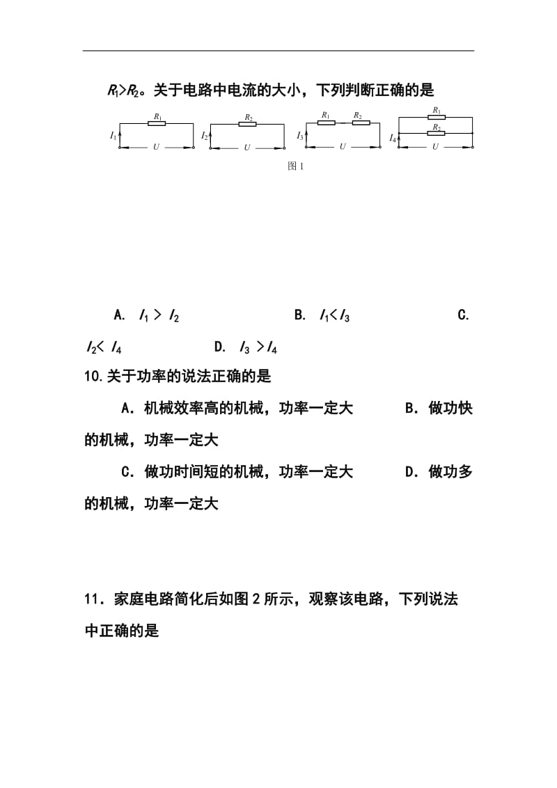 北京市房山区九级上学期期末考试物理试题及答案.doc_第3页