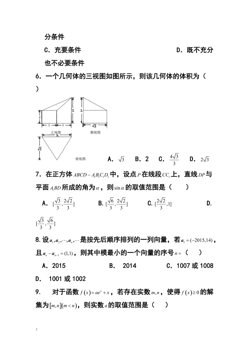 重庆一中高三下学期第一次月考理科数学试题及答案.doc_第2页