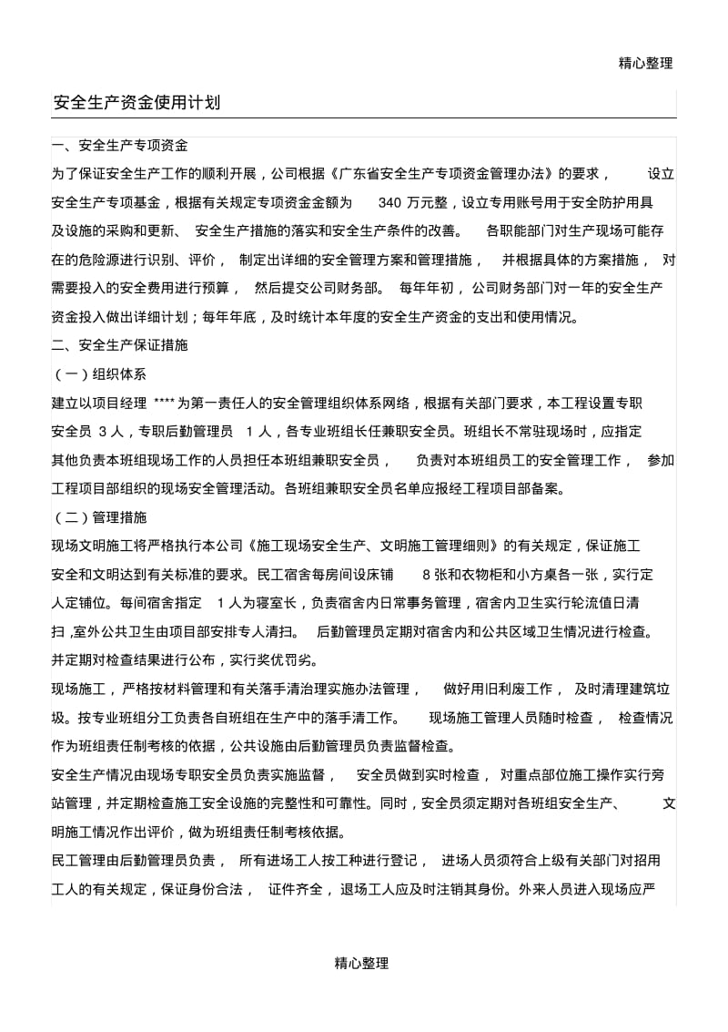 资金使用计划.pdf_第1页