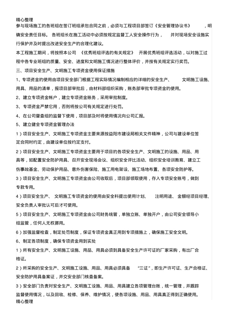 资金使用计划.pdf_第3页