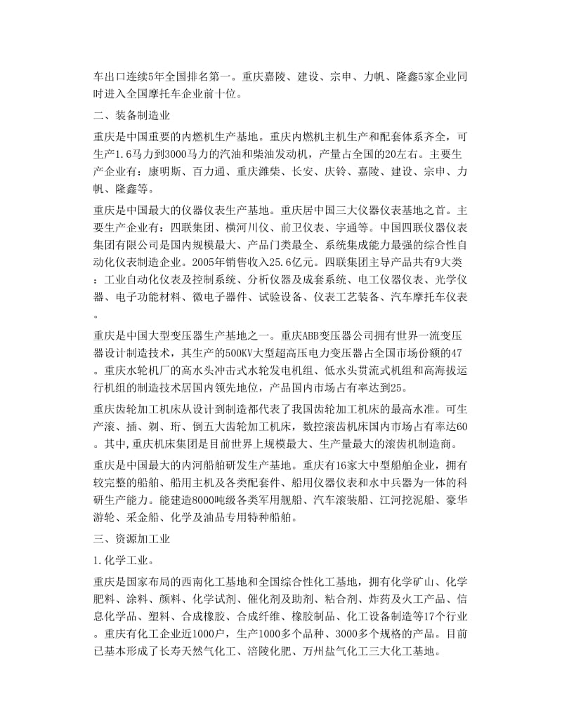 重庆工业情况.doc_第2页