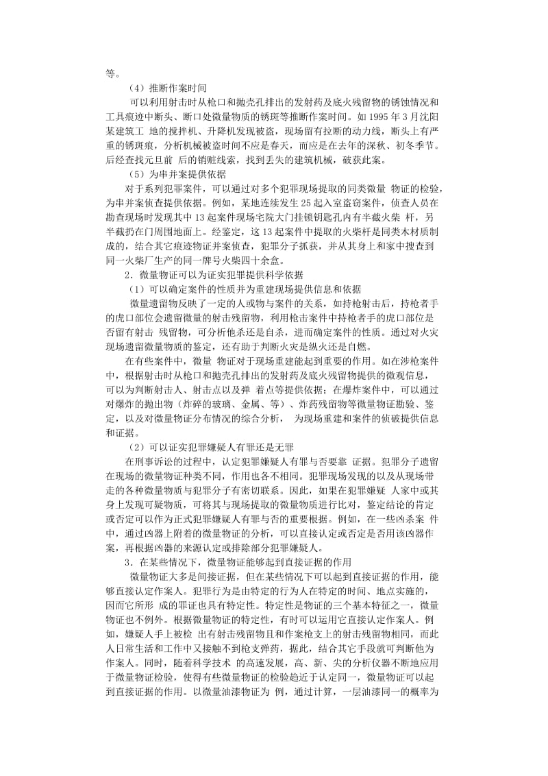 痕迹证据.doc_第3页