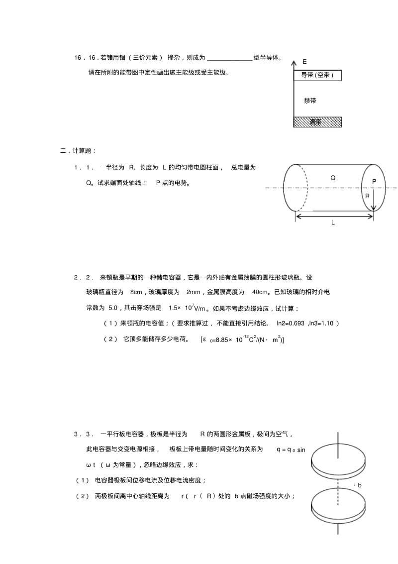 浙江大学普通物理1997年试卷及解答.pdf_第3页