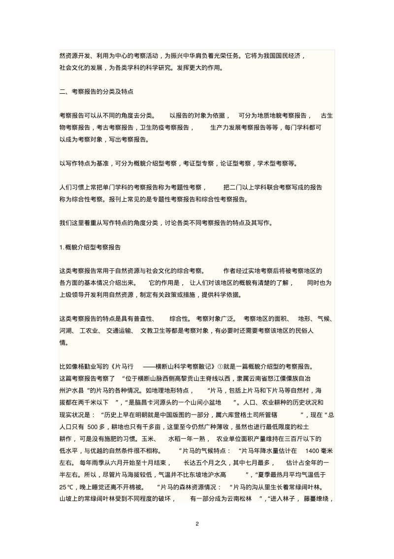 社会考察方法.pdf_第2页