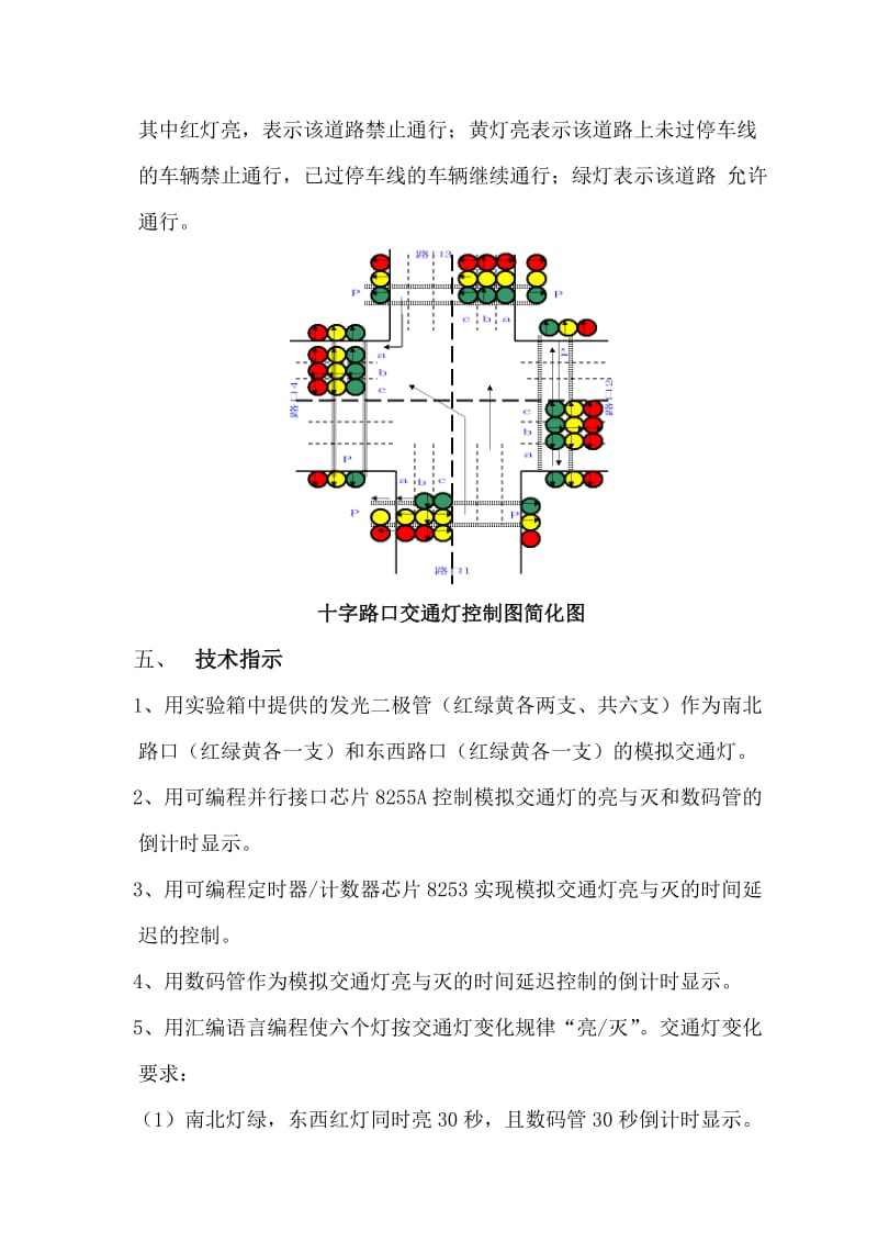 《硬件课程设计》实验报告—交通灯指挥系统设计.doc_第3页