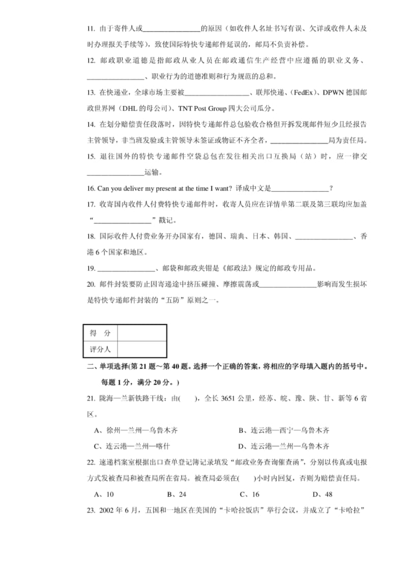 邮政速递业务员(营业收寄模块)高级试卷正文.pdf_第2页