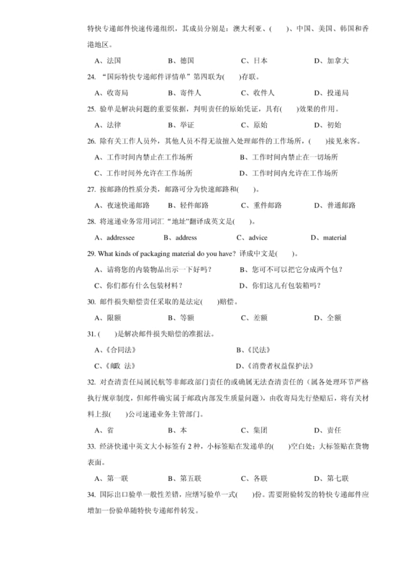 邮政速递业务员(营业收寄模块)高级试卷正文.pdf_第3页