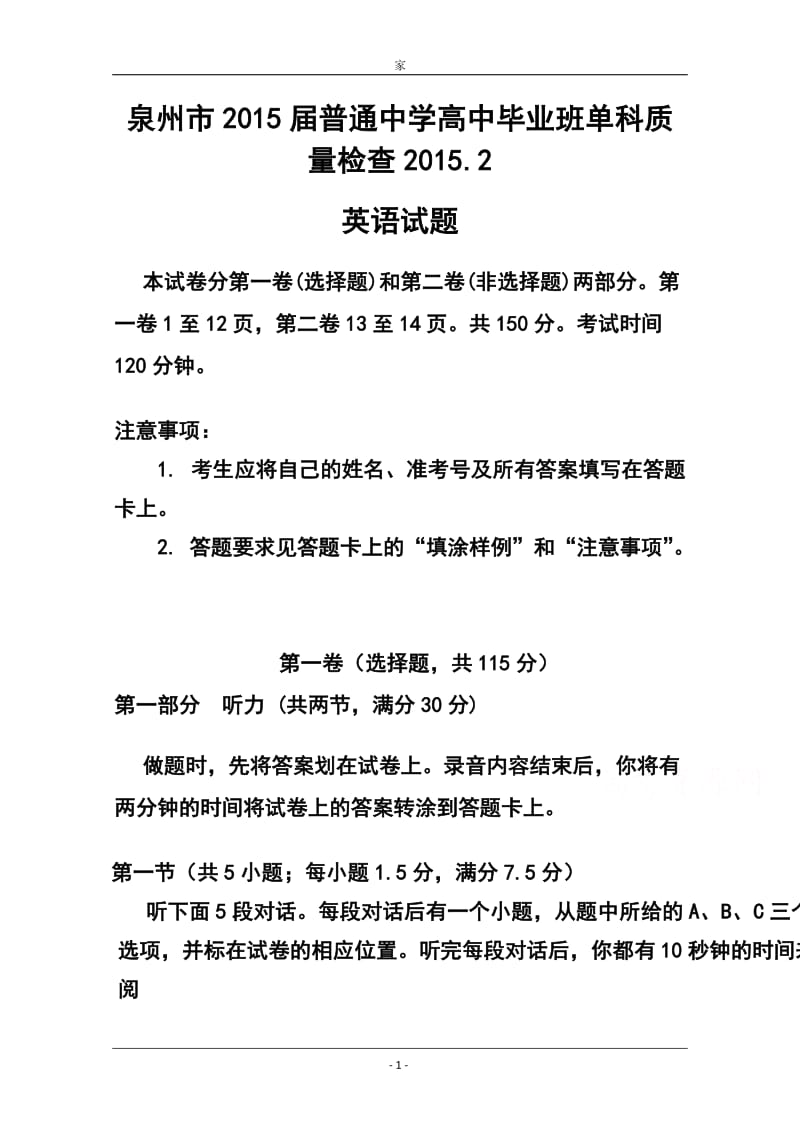 福建省泉州市高三上学期期末质量检查英语试题及答案.doc_第1页