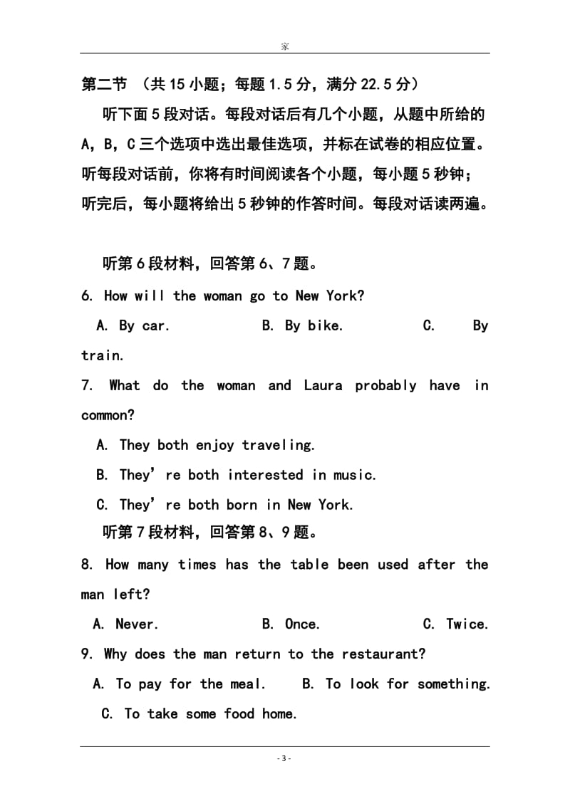 福建省泉州市高三上学期期末质量检查英语试题及答案.doc_第3页