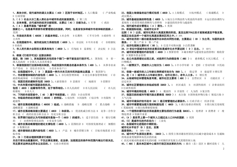 电大城市管理学复习资料考试小抄.doc_第2页