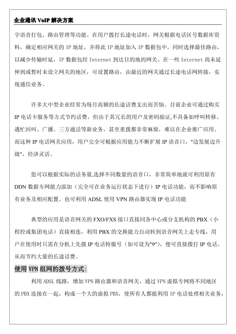 VoIP专线组网拓扑图 .doc_第2页