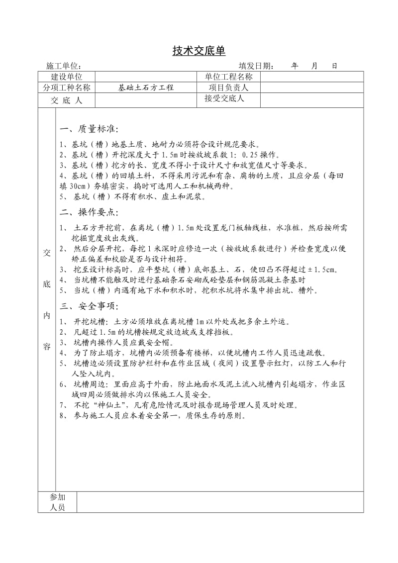 建筑工程各工种质量技术交底单.doc_第2页