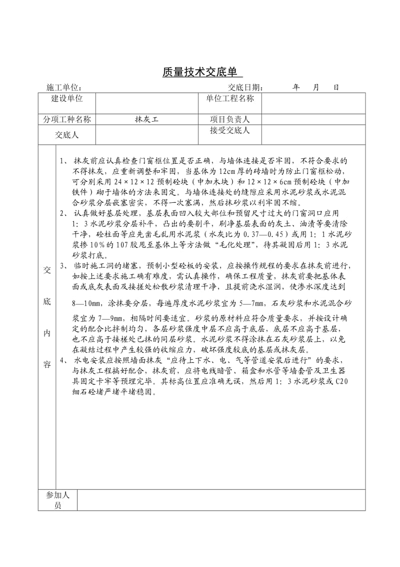 建筑工程各工种质量技术交底单.doc_第3页