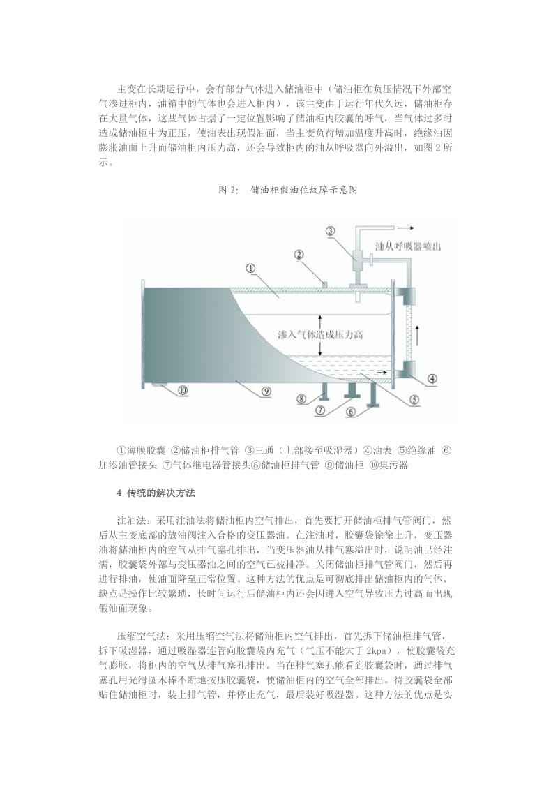 解决胶囊式储油柜假油位故障的新方法.doc_第2页