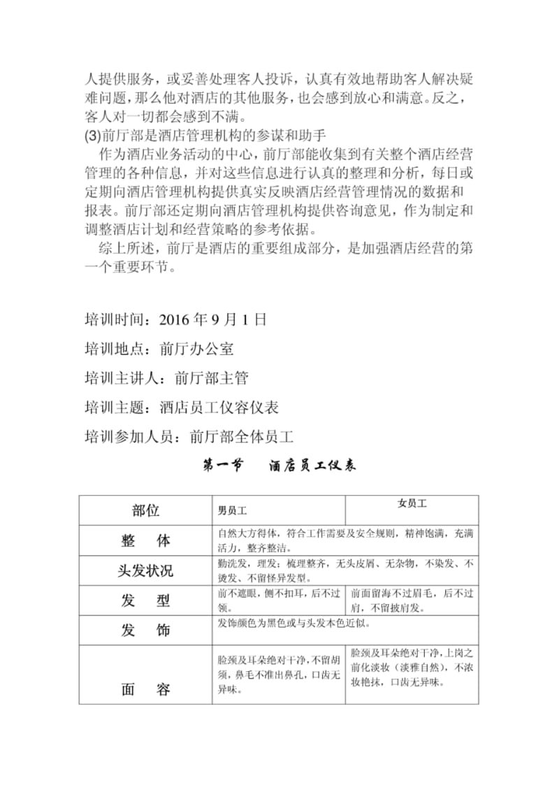 酒店前厅部培训计划(详细完整版).pdf_第3页