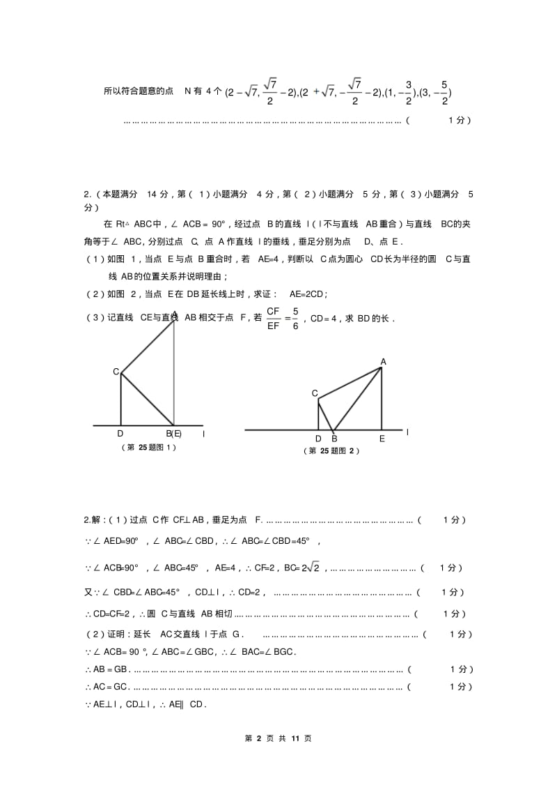 中考数学压轴题专项训练(含答案).pdf_第2页