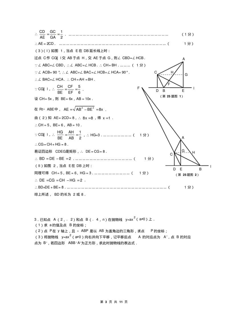 中考数学压轴题专项训练(含答案).pdf_第3页