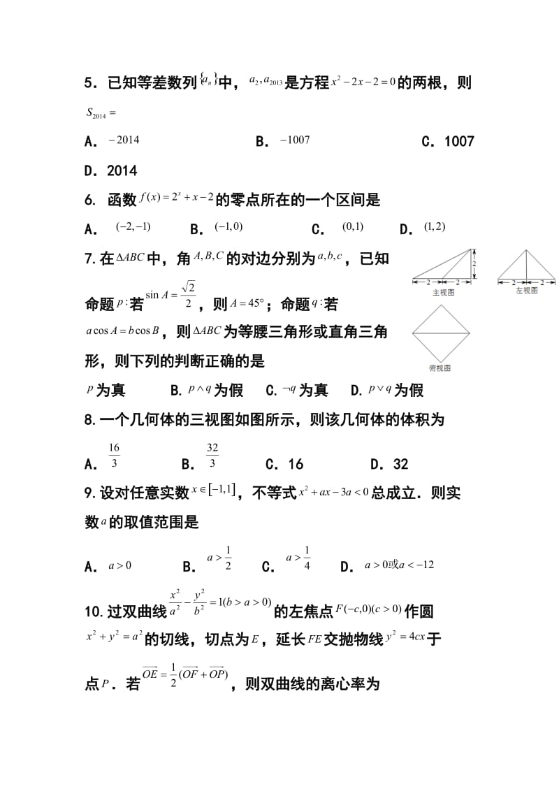 重庆市重庆一中高三10月月考文科数学试题及答案.doc_第2页