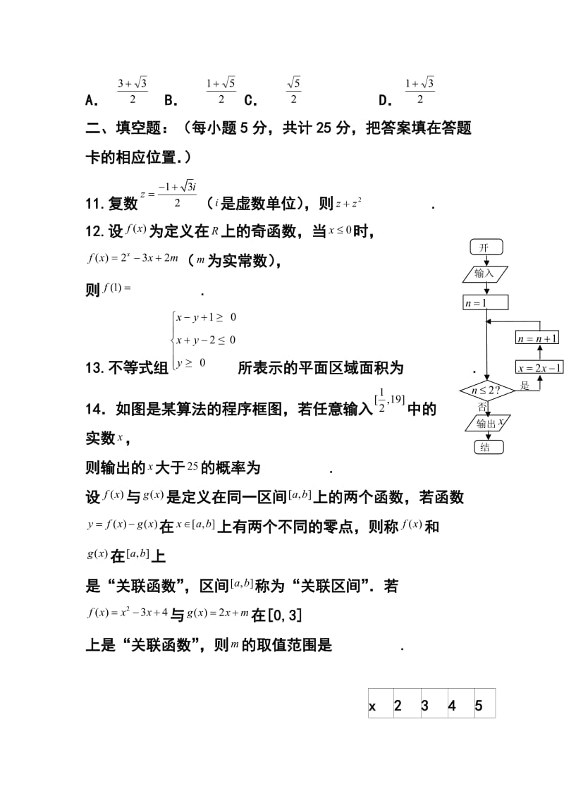 重庆市重庆一中高三10月月考文科数学试题及答案.doc_第3页