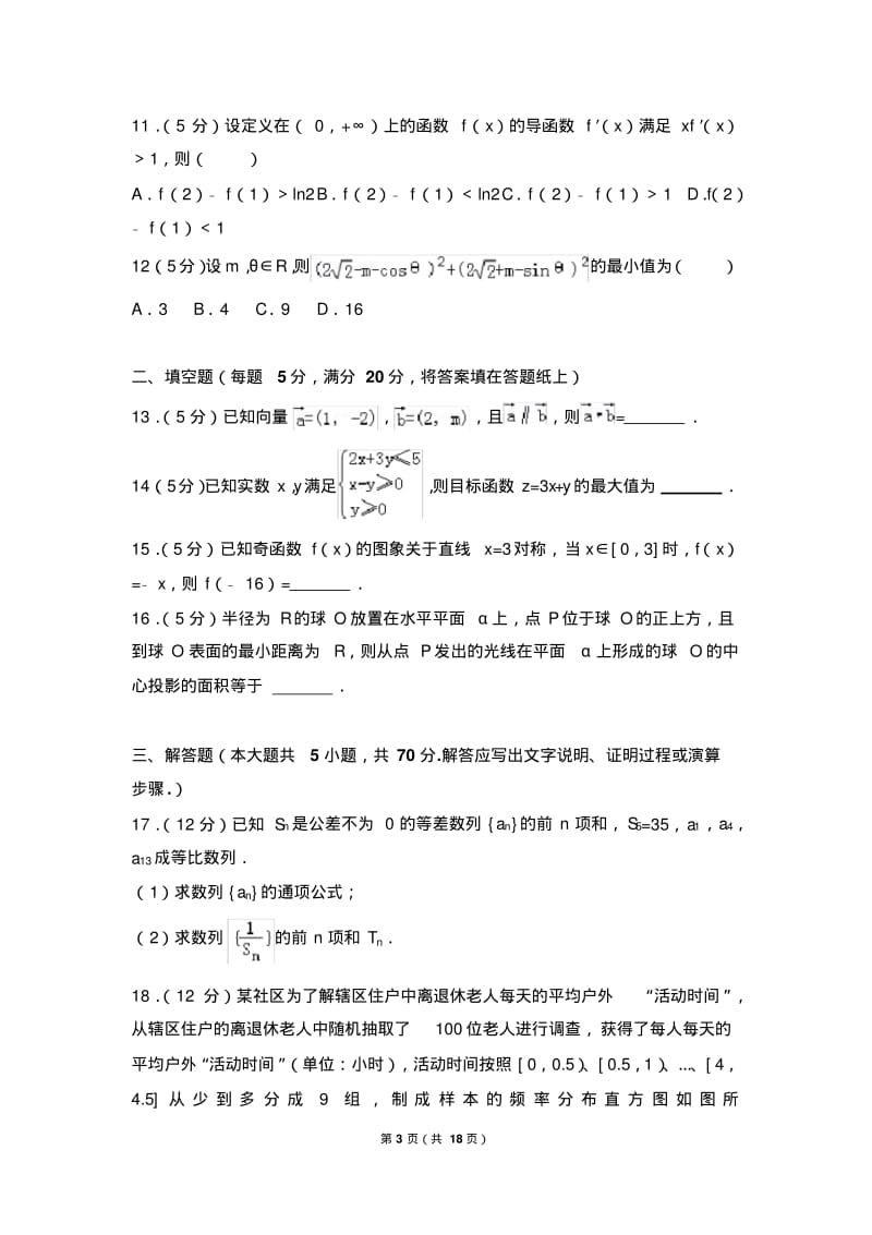 2019届全国卷高三文科数学诊断性测试题、模拟测试题、月考题(一).pdf_第3页