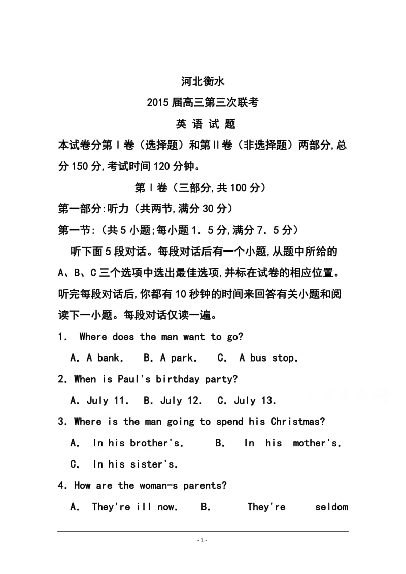 河北省衡水市高三上学期点睛大联考（三）英语试题及答案.doc_第1页