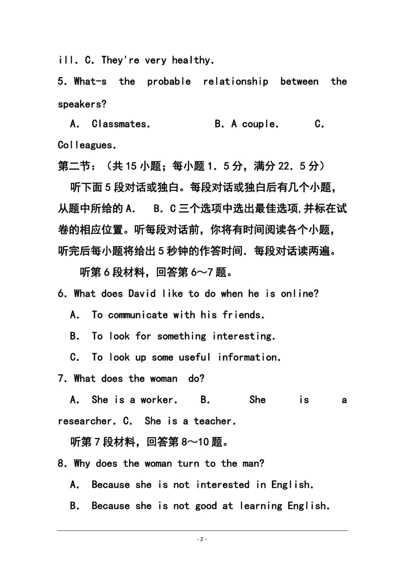 河北省衡水市高三上学期点睛大联考（三）英语试题及答案.doc_第2页