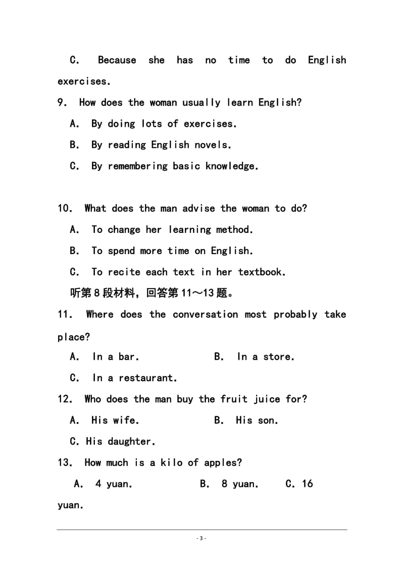 河北省衡水市高三上学期点睛大联考（三）英语试题及答案.doc_第3页