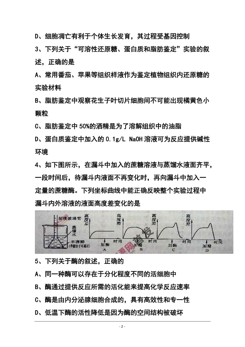 江苏省淮安、宿迁、连云港、徐州四市高三第一次模拟考试生物试题及答案.doc_第2页