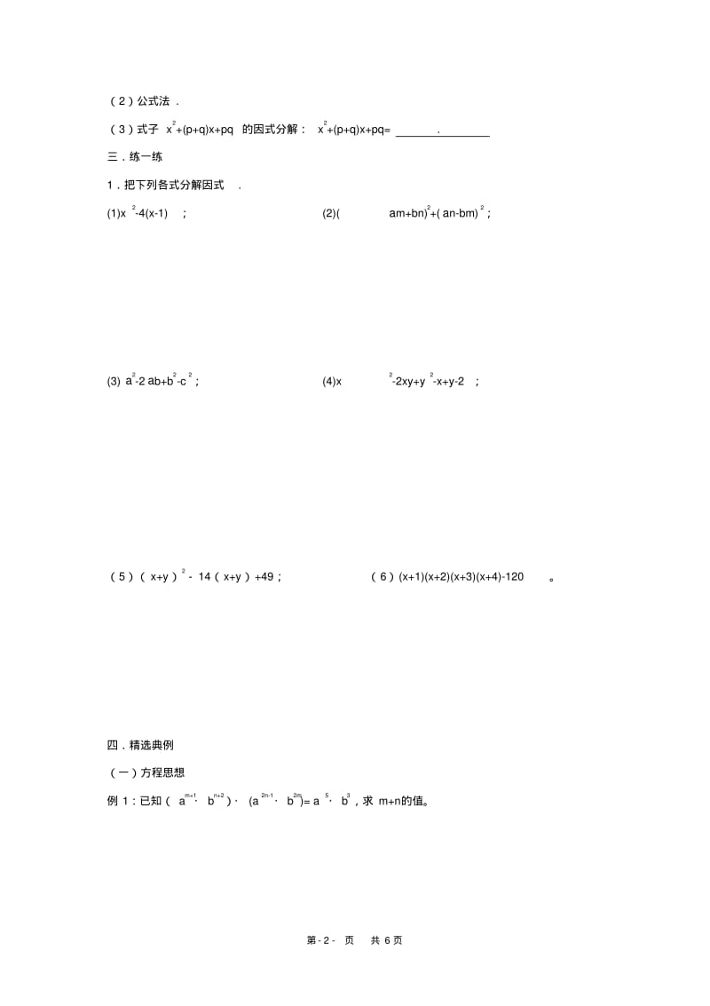 八年级数学上册《第14章+整式的乘除与因式分解总复习》导学案+新人教版.pdf_第2页