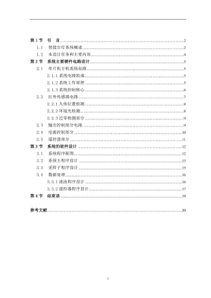 基于单片机的智能台灯系统设计.doc