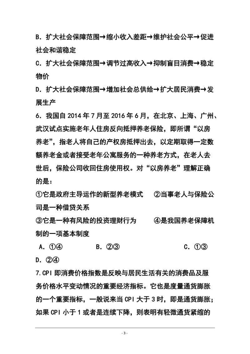 福建省漳州八校高三 联考政治试卷及答案.doc_第3页