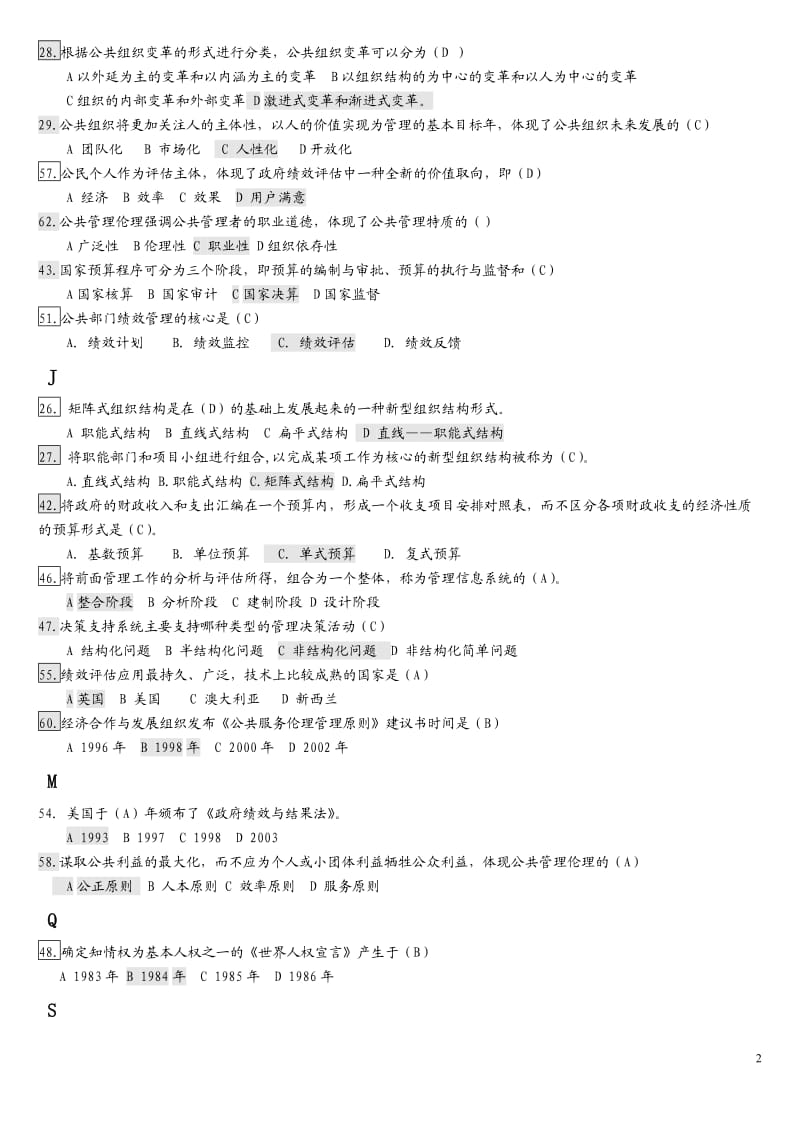 电大《公共管理学》（本）期末单选、判断与多选题知识点期末复习资料.doc_第2页