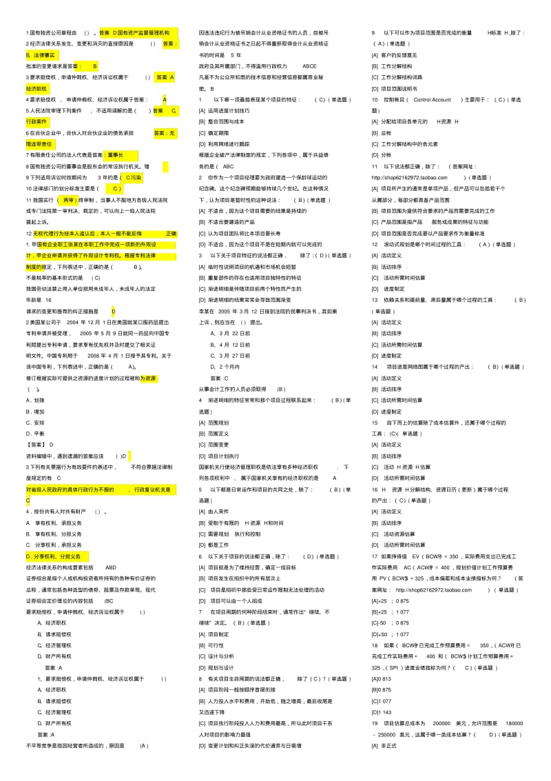 电大经济法律基础考试小抄.pdf_第1页